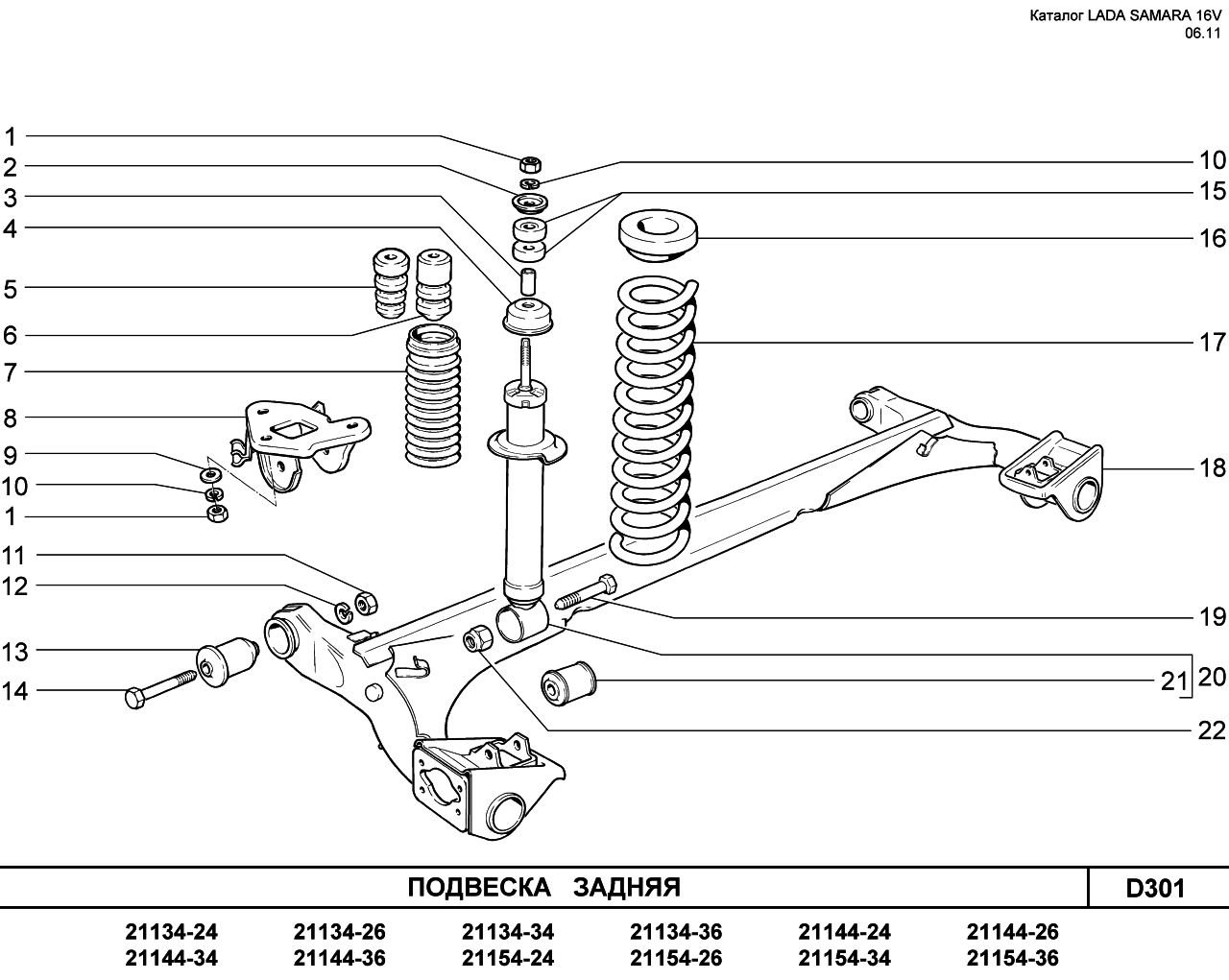 LADA SAMARA 16V 01.04.2010 Подвеска задняя