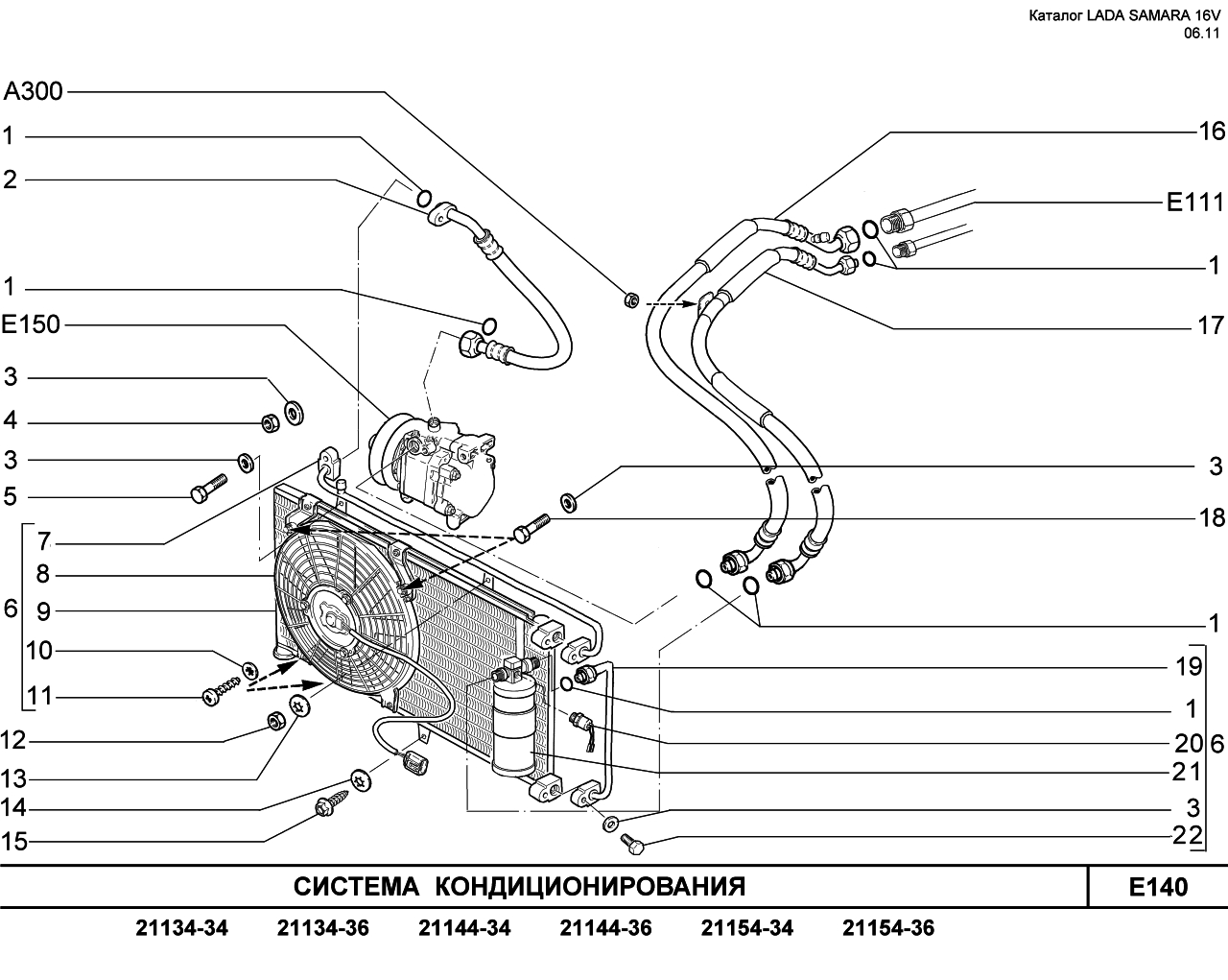 LADA SAMARA 16V 01.04.2010 Система кондиционирования