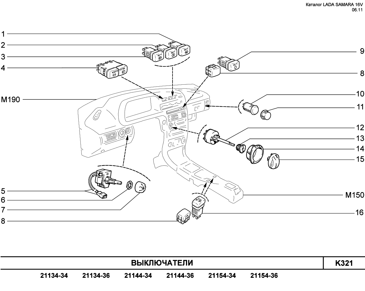 LADA SAMARA 16V 01.04.2010 Выключатели