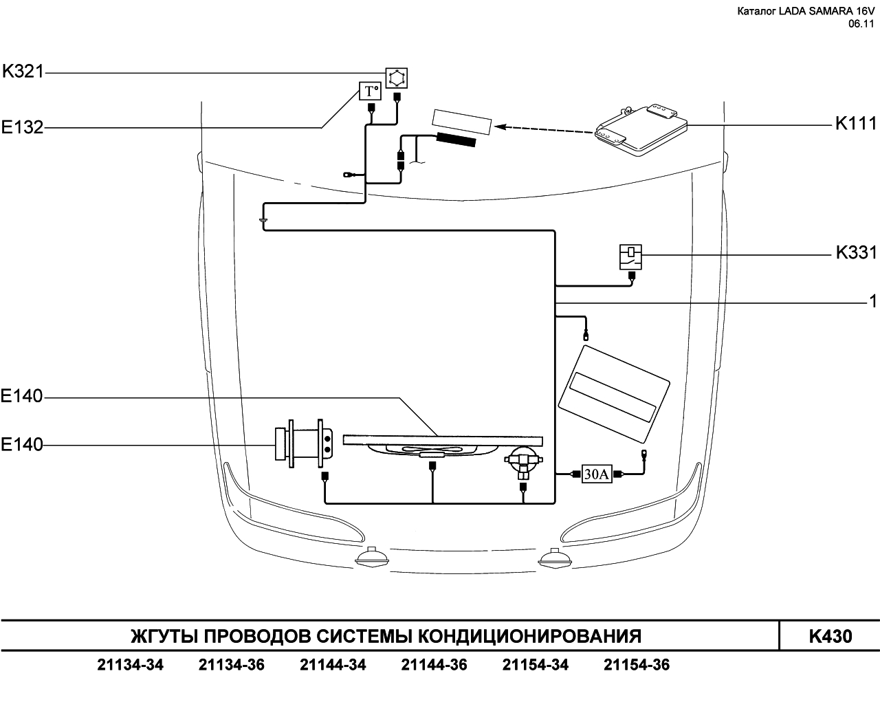 LADA SAMARA 16V 01.04.2010 Жгуты проводов системы кондиционирования