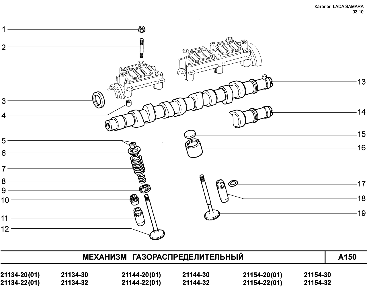 LADA SAMARA2 01.04.2010 Механизм газораспределительный