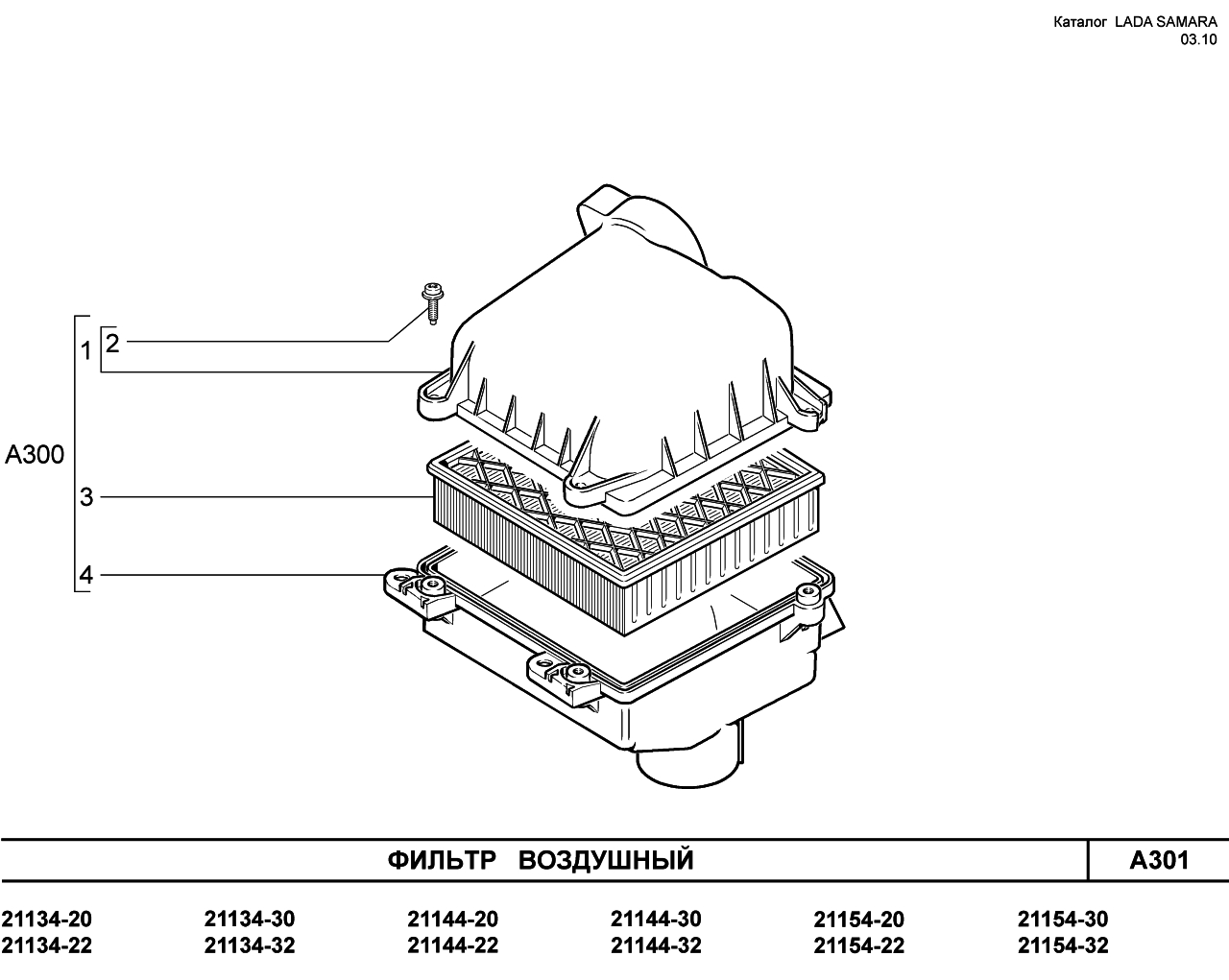 LADA SAMARA2 01.04.2010 Фильтр воздушный 