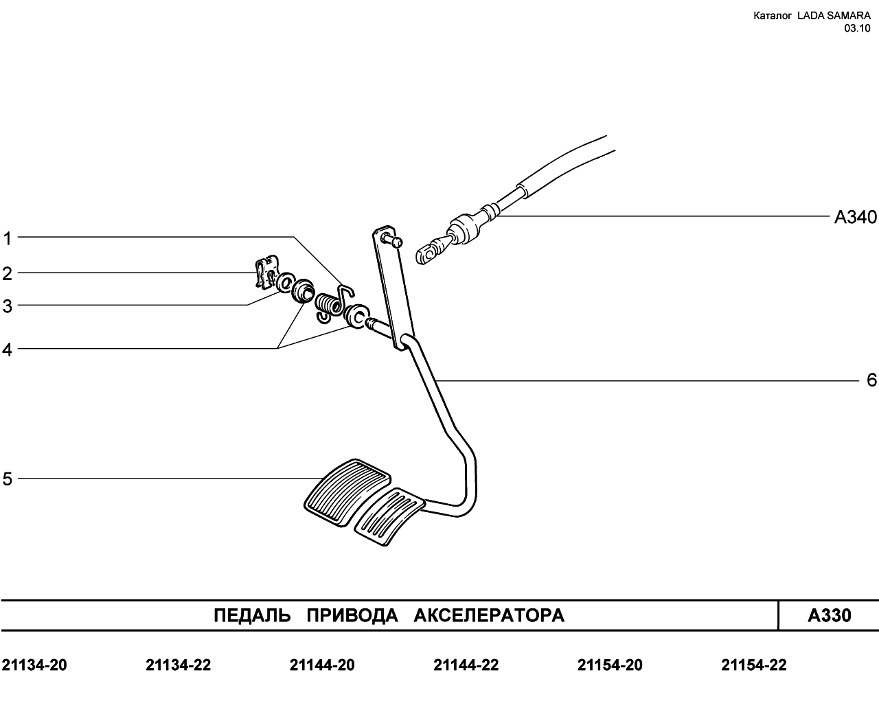 Педаль сцепления 2110 схема