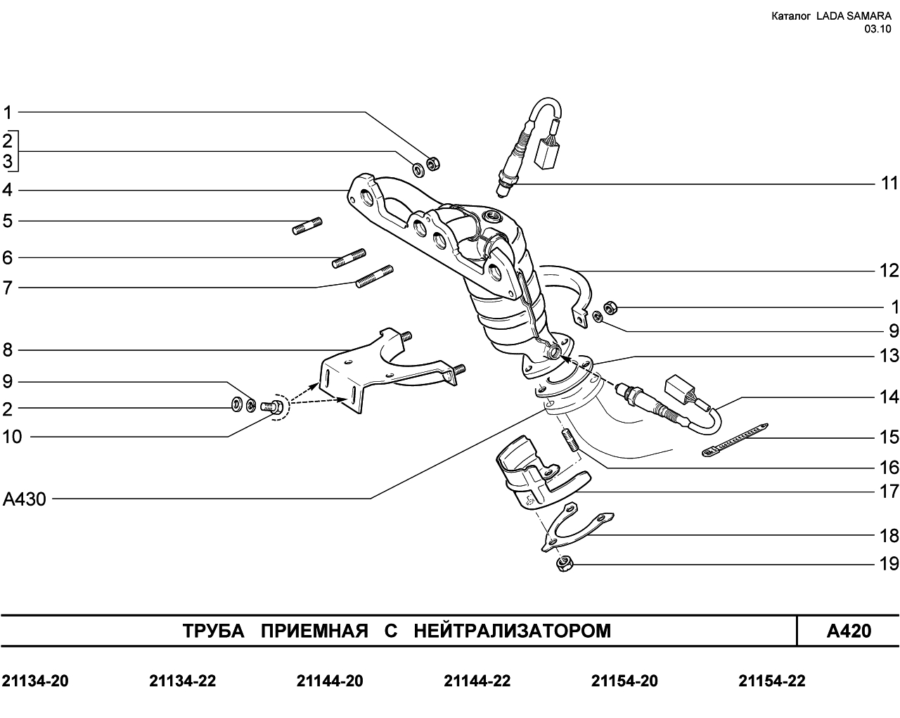 LADA SAMARA2 01.04.2010 Труба приемная с нейтрализатором
