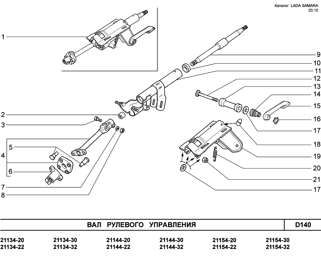 Схема рулевой колонки ваз 2112