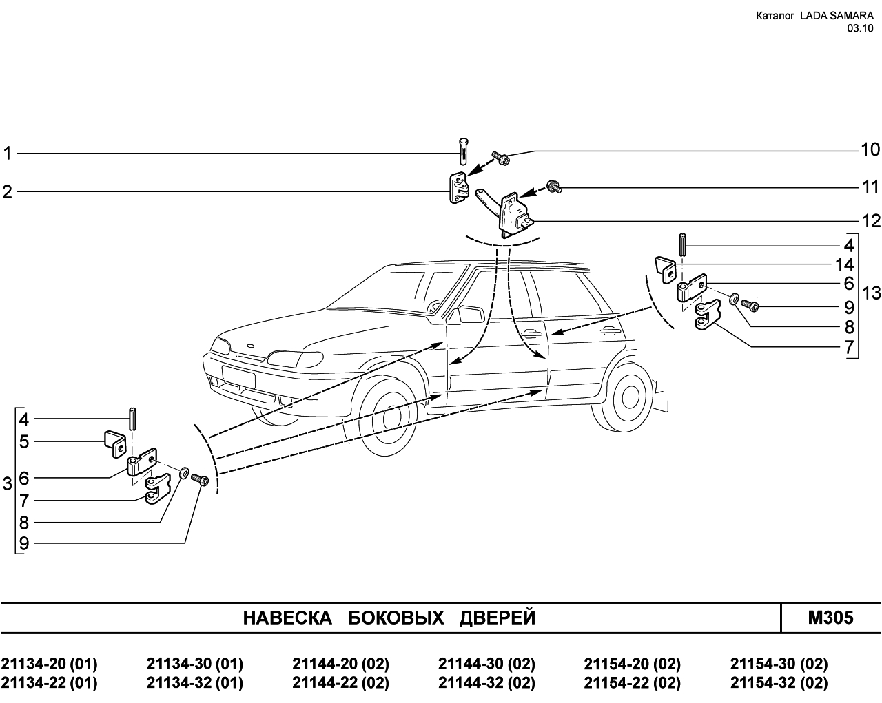 LADA SAMARA2 01.04.2010 Навеска боковых дверей