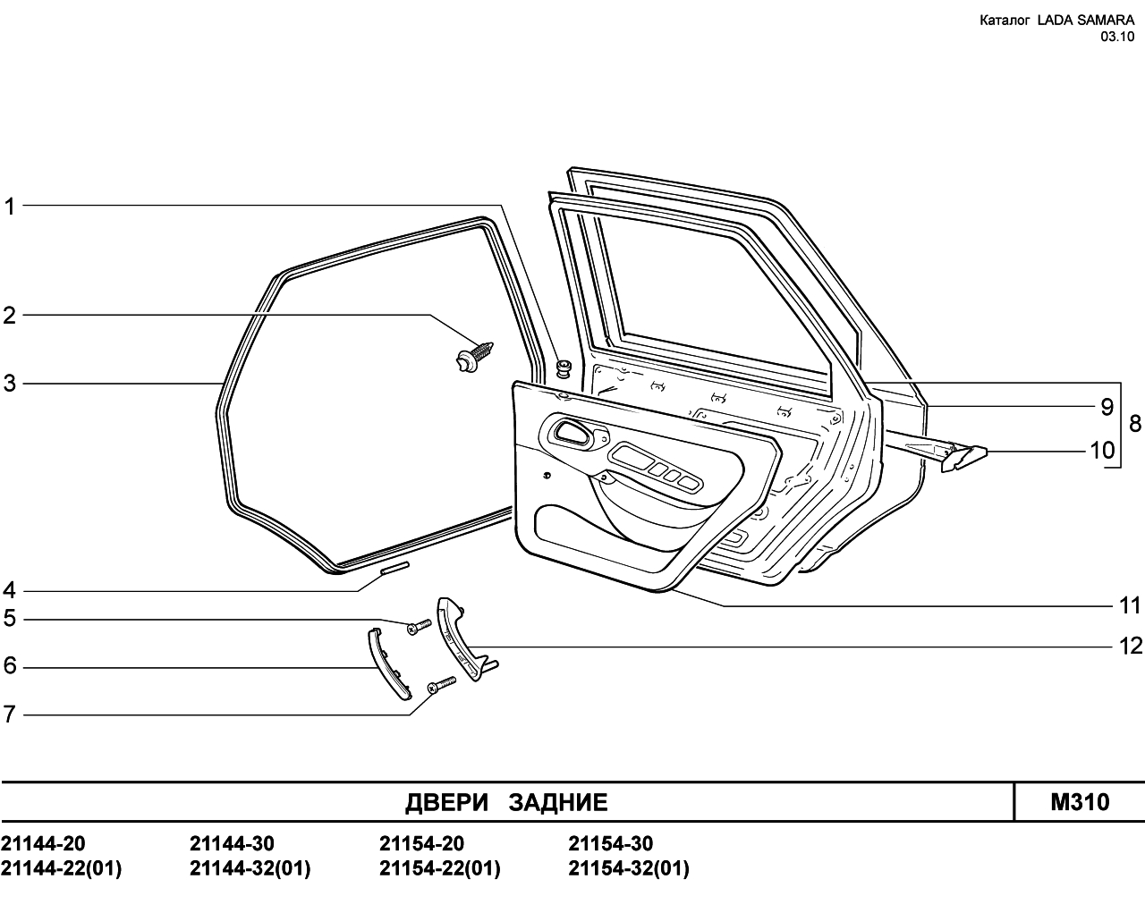 Карта задней двери. Детали ВАЗ 2114 на двери. Задние кузовные элементы ВАЗ 2114. Запчасти для двери ВАЗ 2114. ВАЗ 2114 задний проем двери.