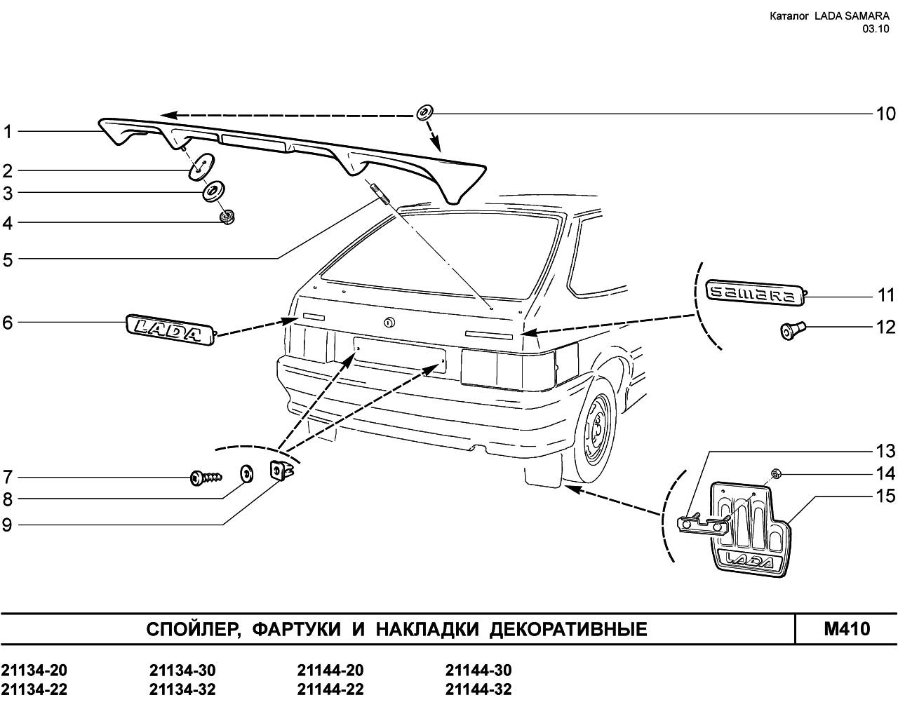 LADA SAMARA2 01.04.2010 Спойлер фартуки и накладки декоративные