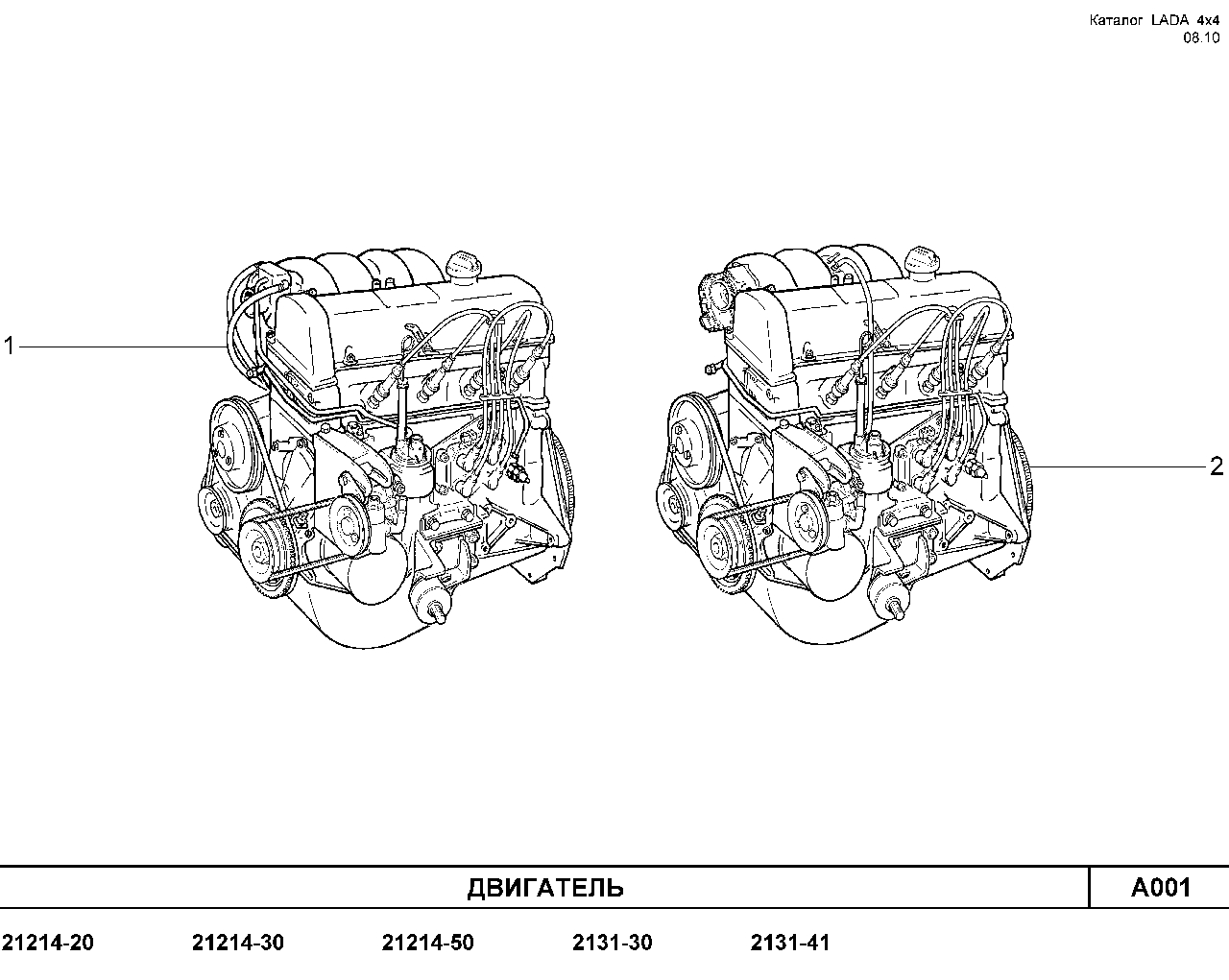 LADA 4x4 E-4,5 13.01.2010 Двигатель