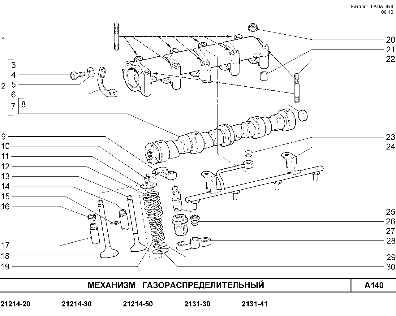 LADA 4x4 E-4,5 13.01.2010 Механизм газораспределительный
