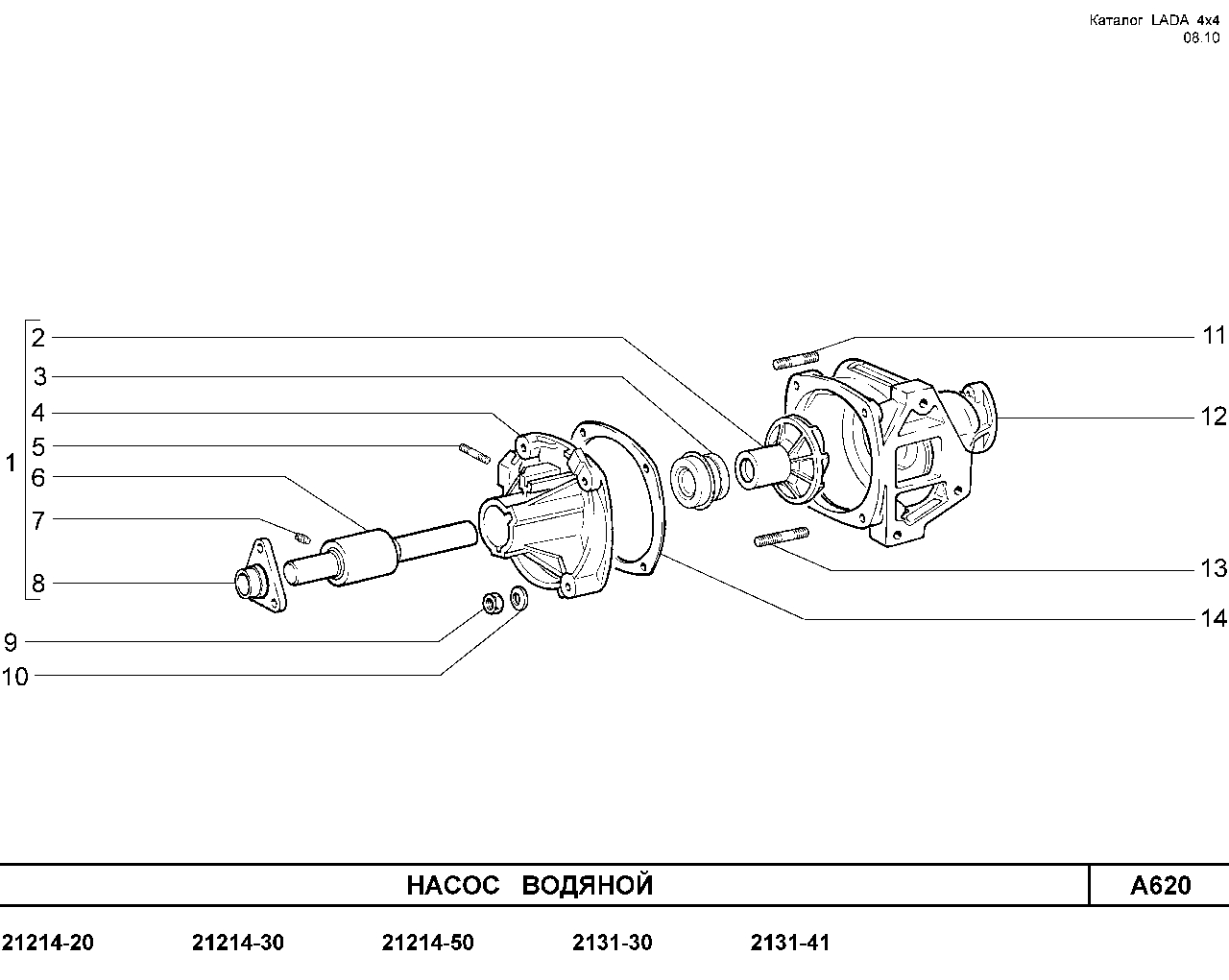 LADA 4x4 E-4,5 13.01.2010 Насос водяной 