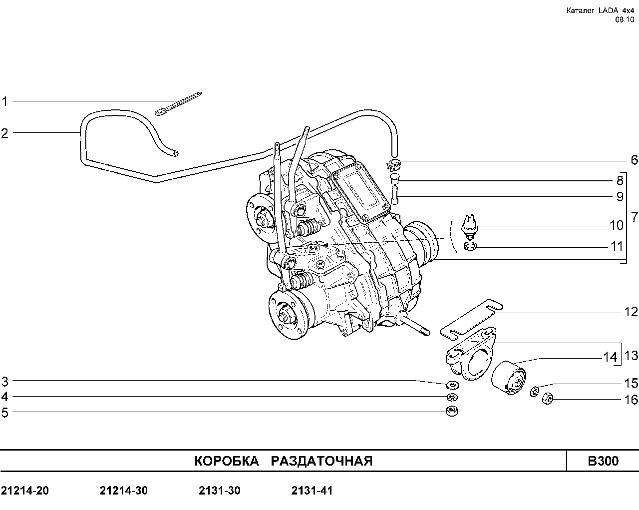 LADA 4x4 E-4,5 13.01.2010 Коробка раздаточная