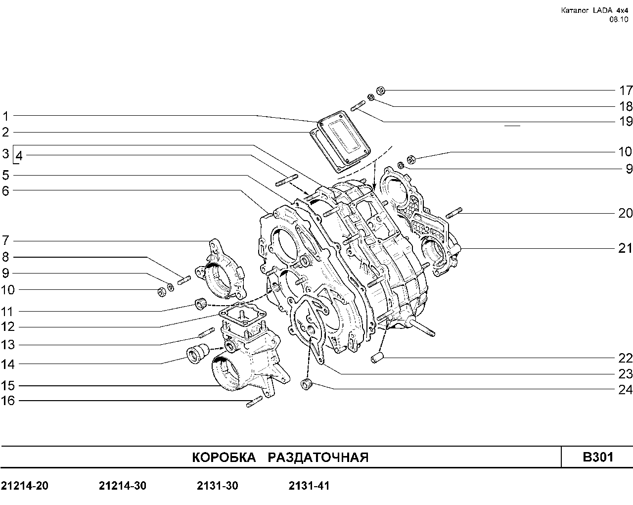 LADA 4x4 E-4,5 13.01.2010 Коробка раздаточная 