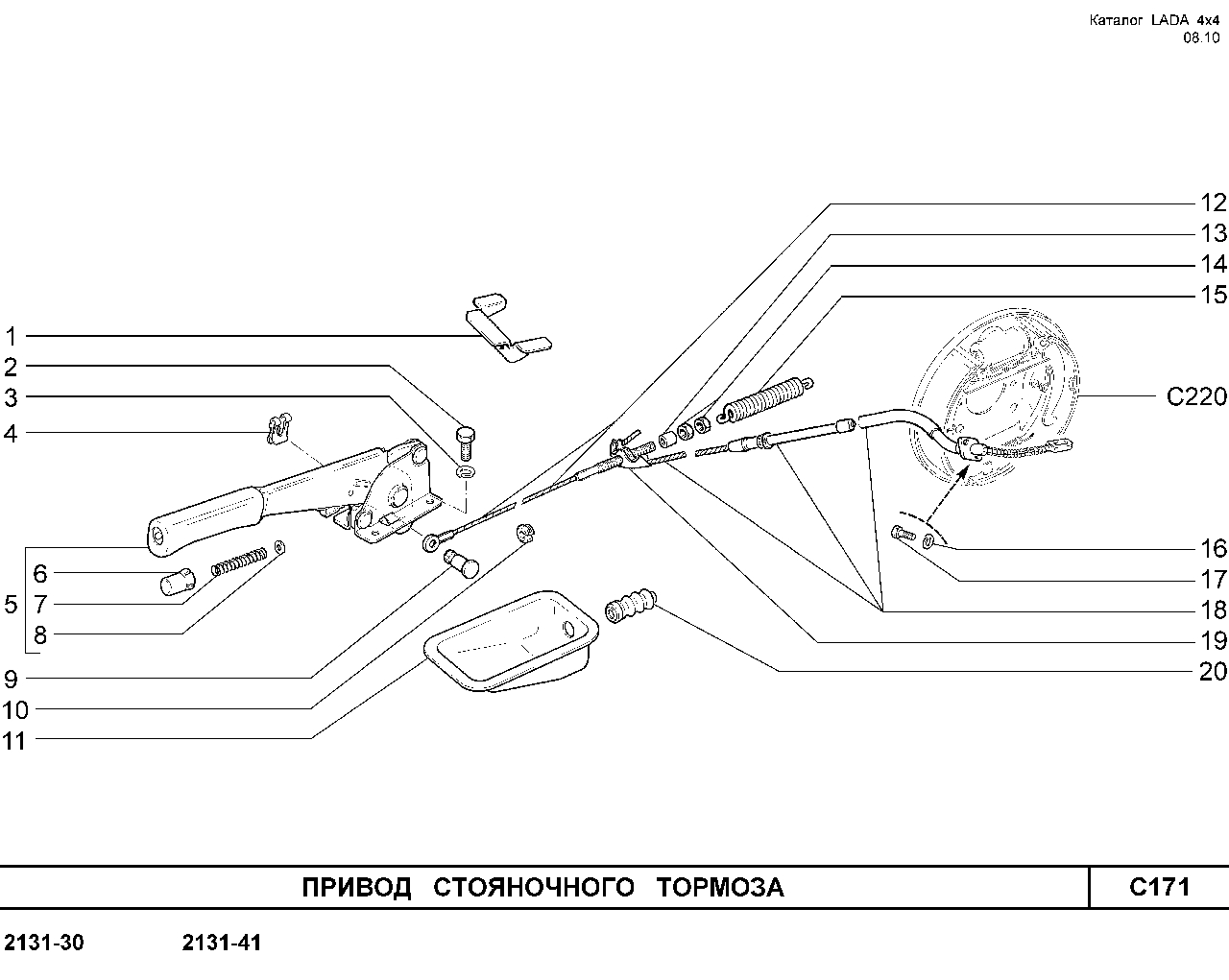 Трос ручника 2123 схема