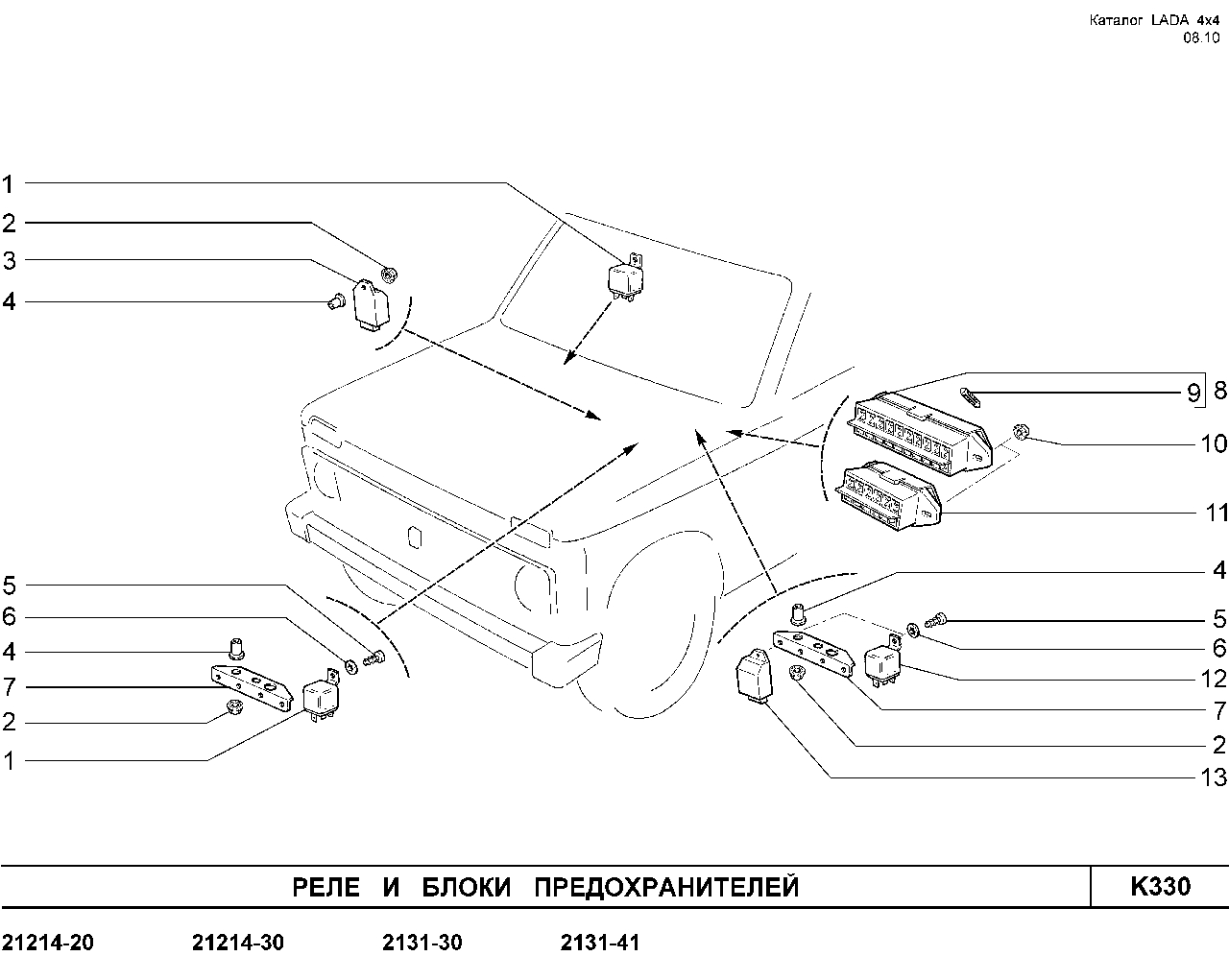 LADA 4x4 E-4,5 13.01.2010 Реле и блоки предохранителей