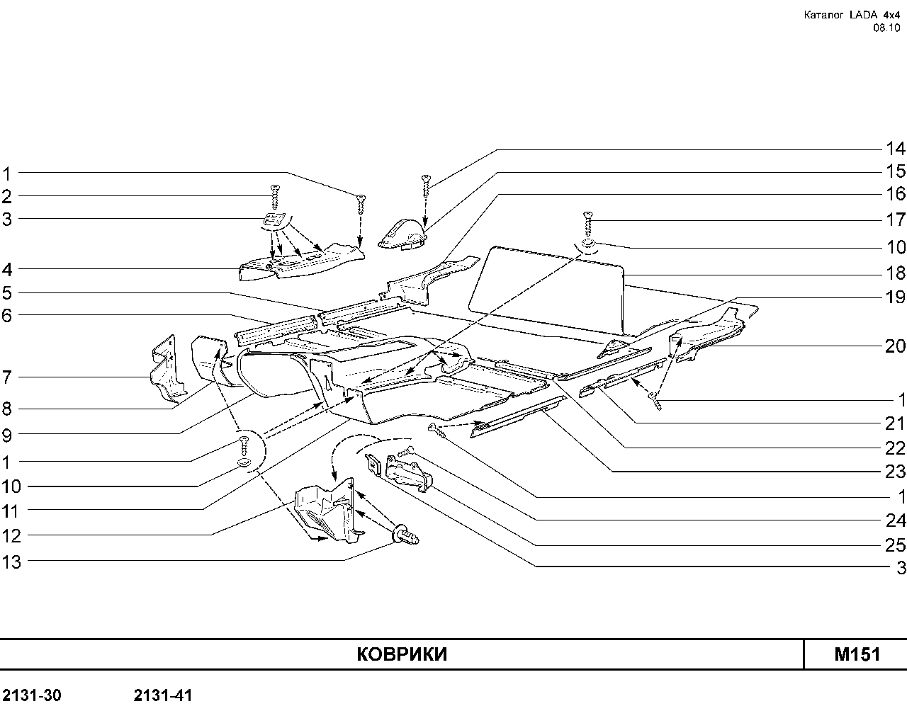 LADA 4x4 E-4,5 13.01.2010 Коврики 