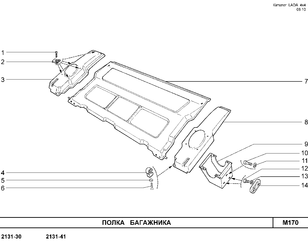 LADA 4x4 E-4,5 13.01.2010 Полка багажника