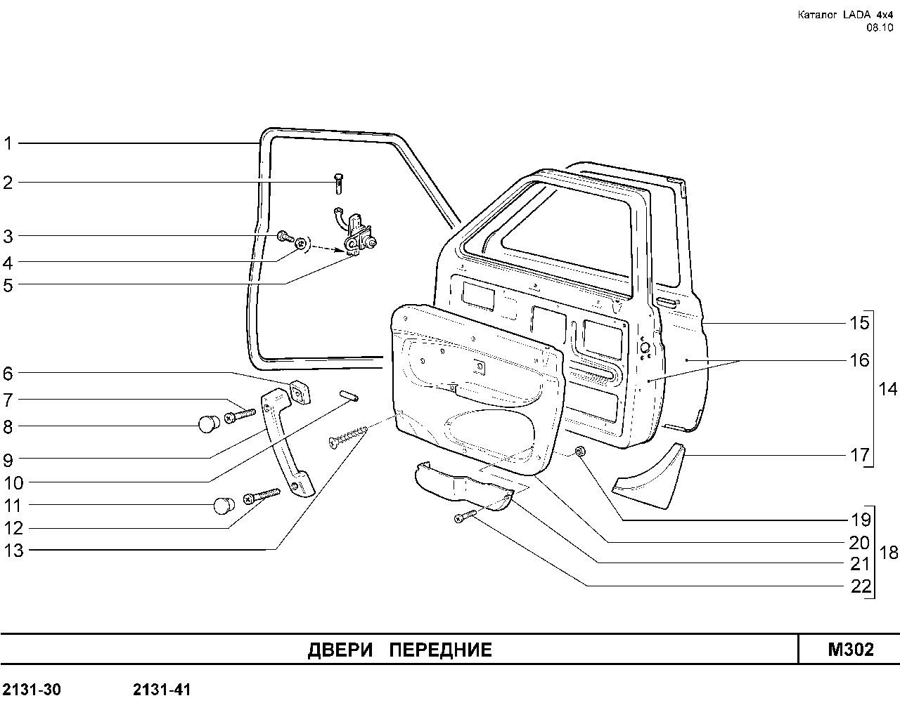 LADA 4x4 E-4,5 13.01.2010 Двери передние  