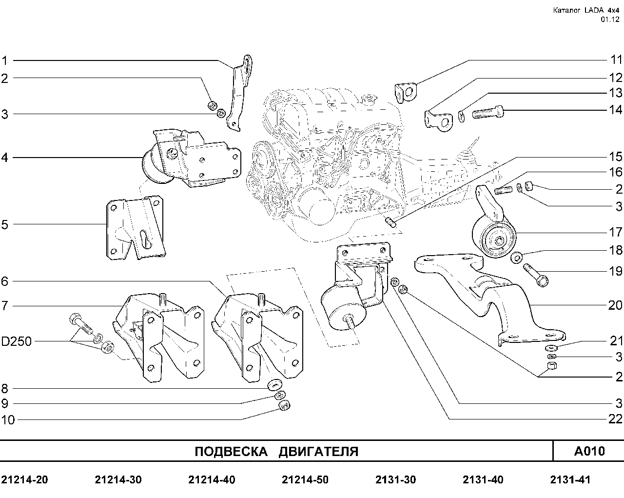 Подушки двигателя 2115 схема