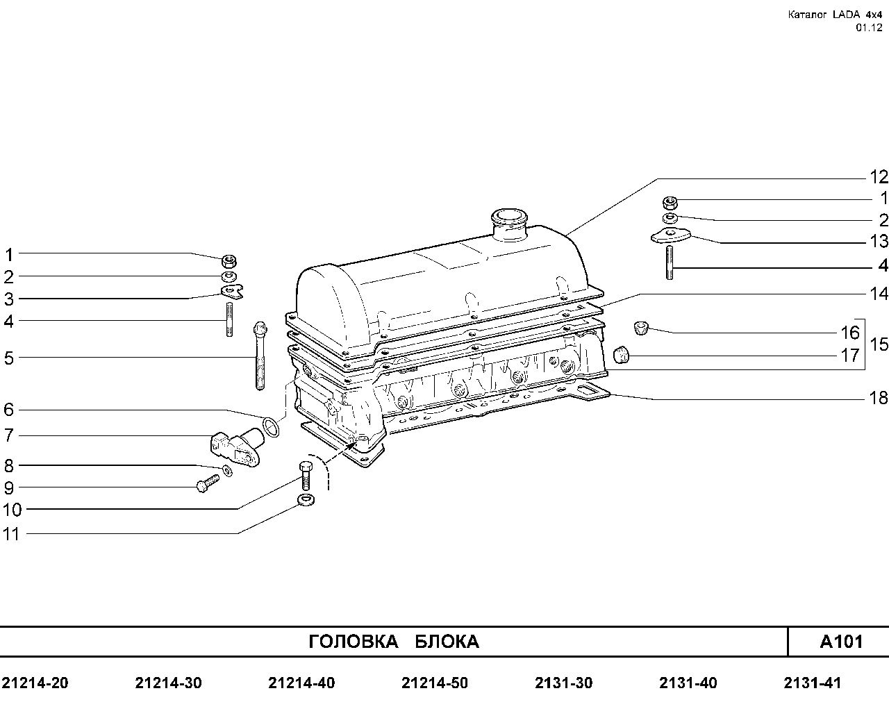 LADA 4x4 E-5 2012 Головка блока