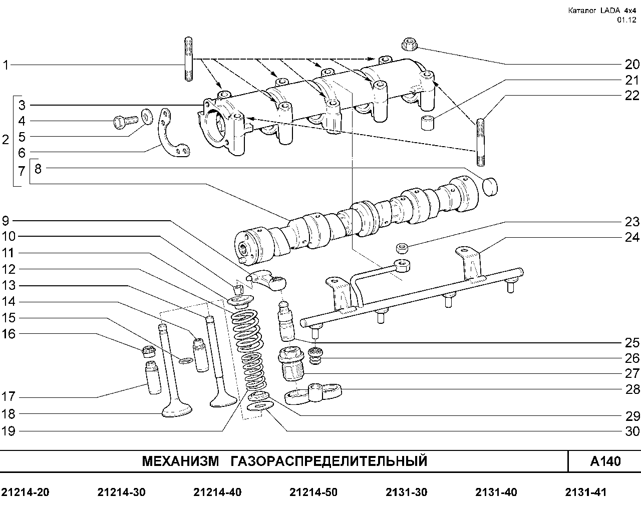 Моменты затяжки ваз 21214. 21214100720630 Втулка топливной рампы 21214,2123 (гидрокомпенсатора) (Вэлконт). Втулка рампы гидрокомпенсатора 2123. Втулка рампы гидрокомпенсаторов 21214. ГРМ 2123 схема.