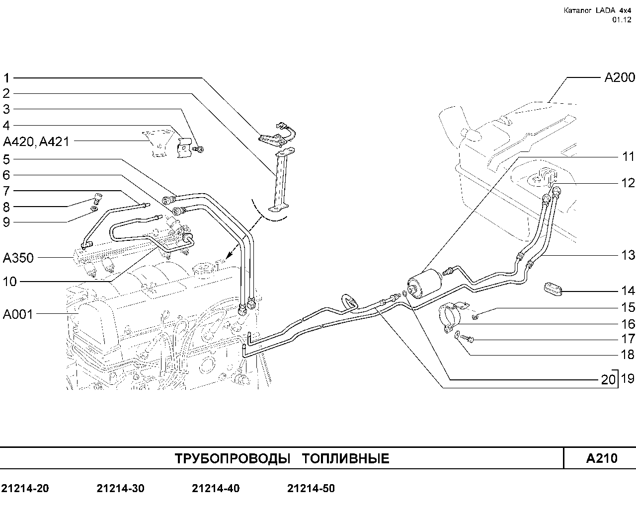 LADA 4x4 E-5 2012 Трубопроводы топливные