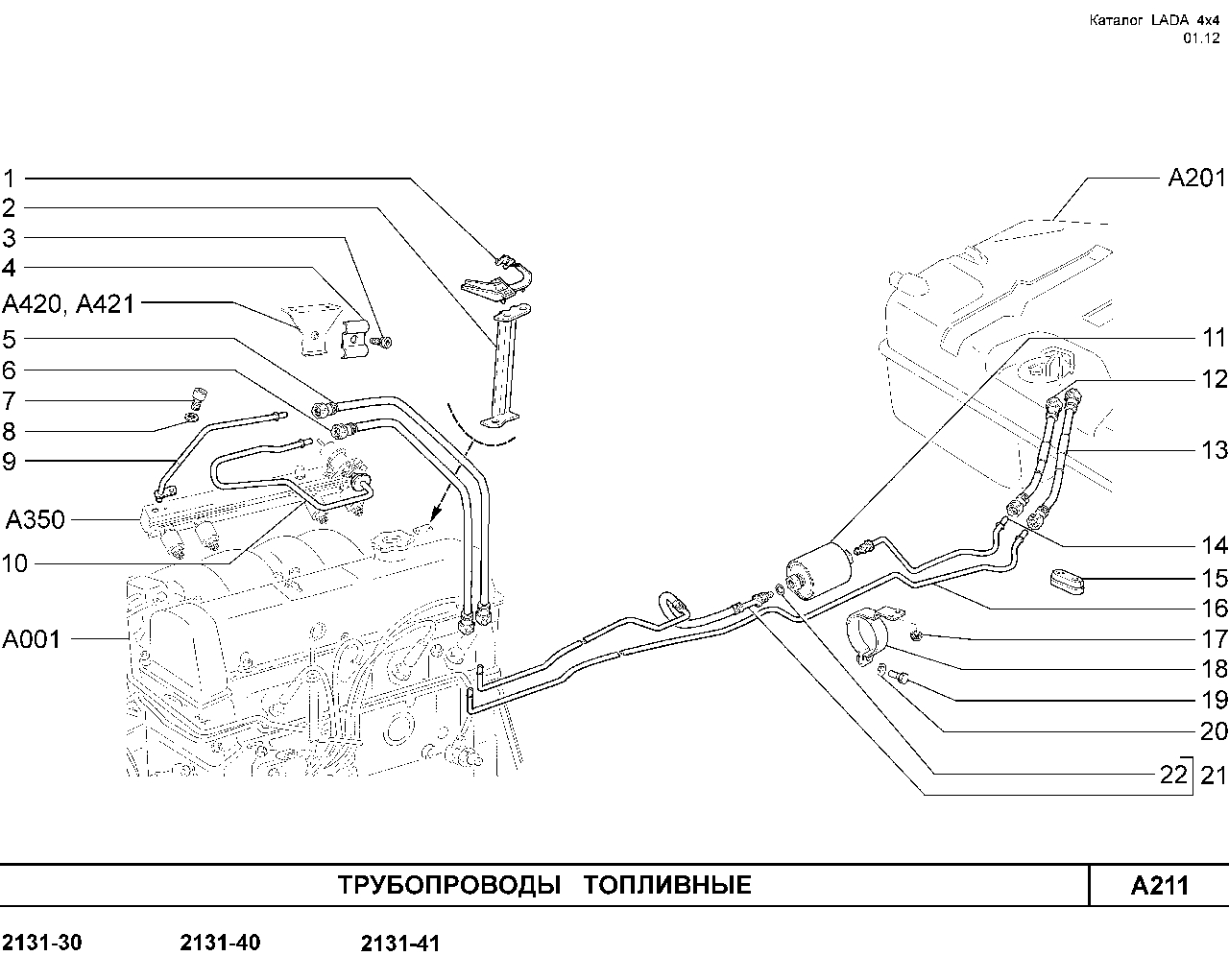 LADA 4x4 E-5 2012 Трубопроводы топливные 