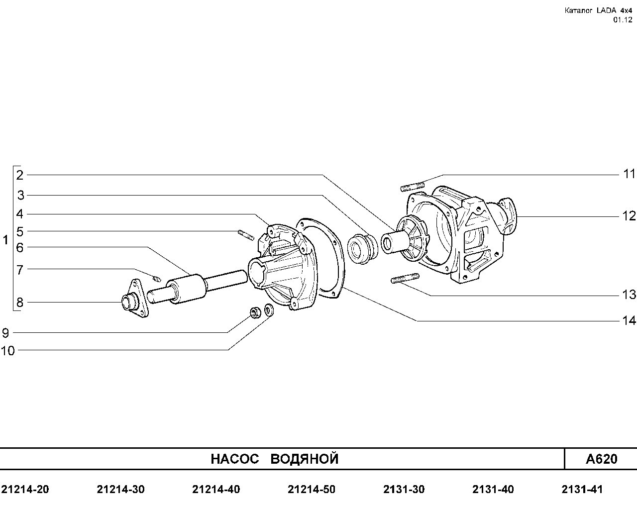 LADA 4x4 E-5 2012 Насос водяной 
