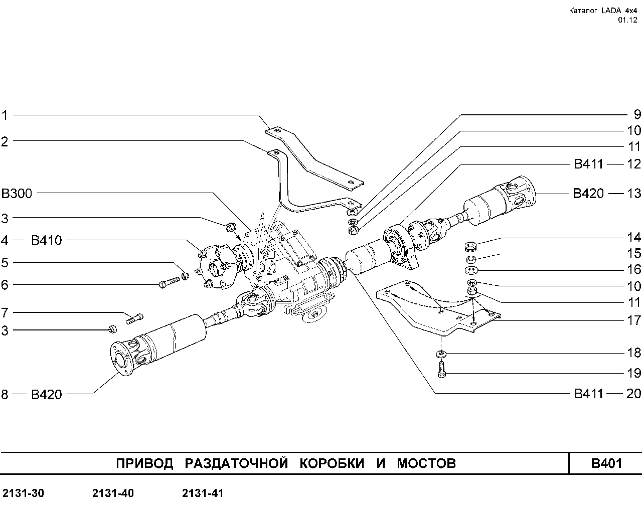 LADA 4x4 E-5 2012 Привод раздаточной коробки и мостов 