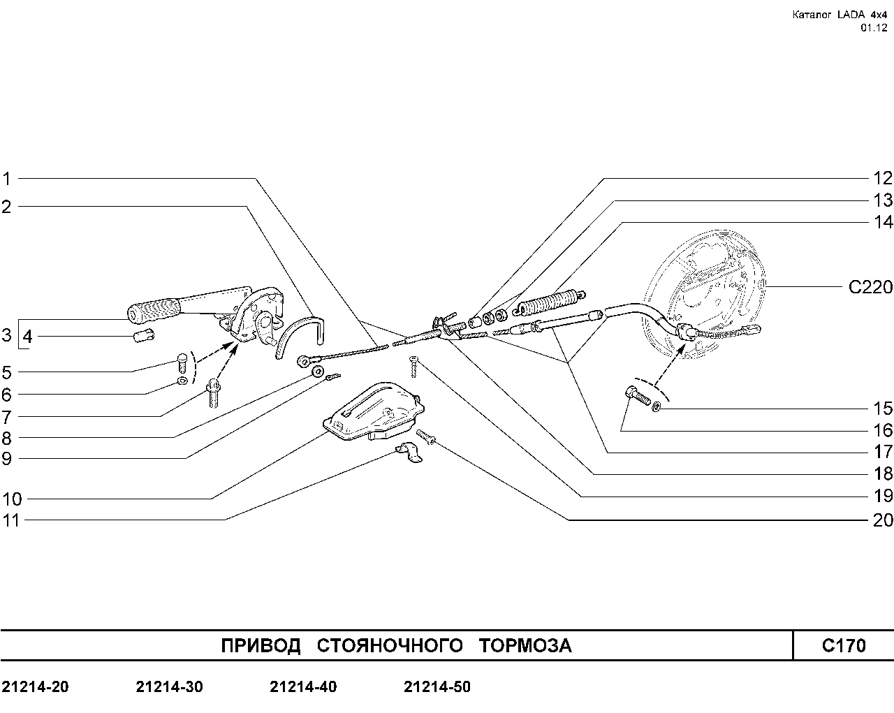 Нива шевроле трос ручника схема