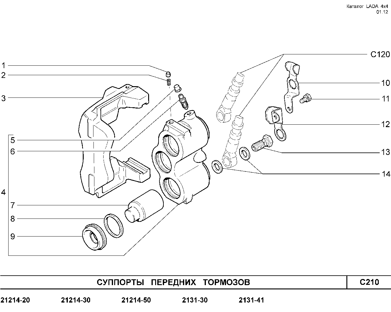 LADA 4x4 E-5 2012 Суппорты передних тормозов