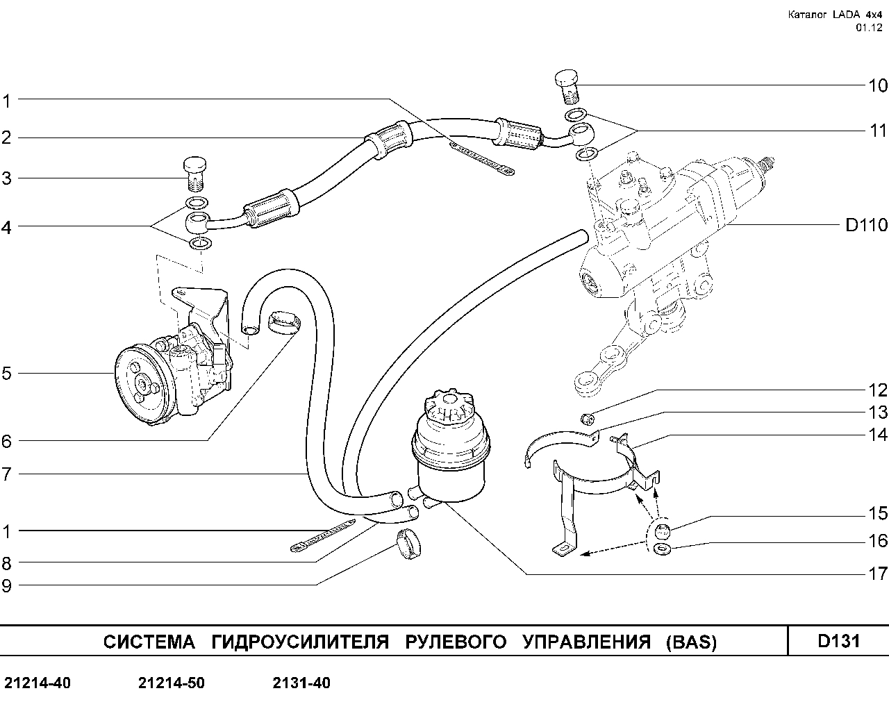 Схема гур 2112