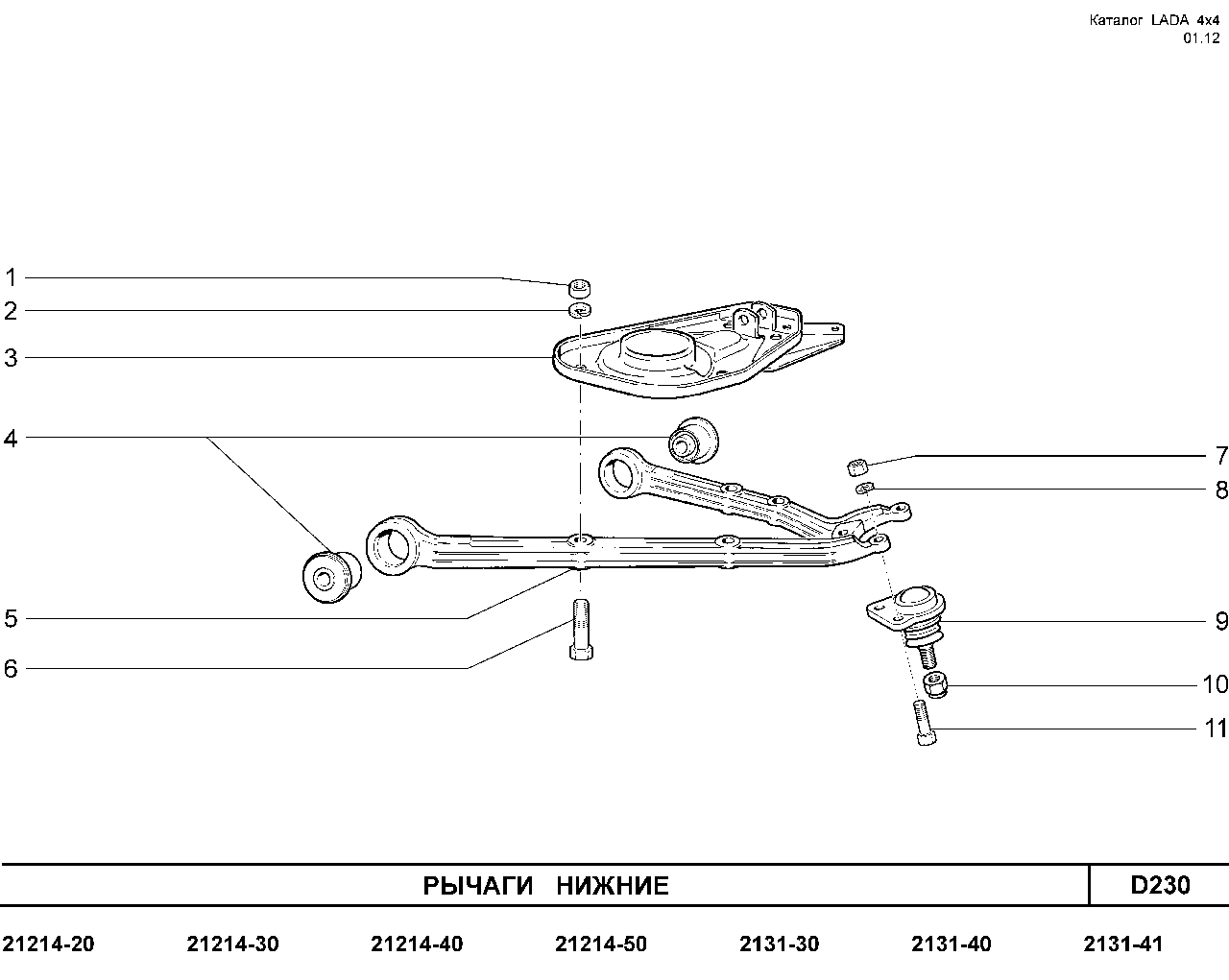 Рычаг передний нива 21214. Нижний рычаг передней подвески ВАЗ 2123 схема чертеж. Нижний рычаг ВАЗ 21214. Рычаг верхний 2123 схема. Рычаг Нижний 2131.