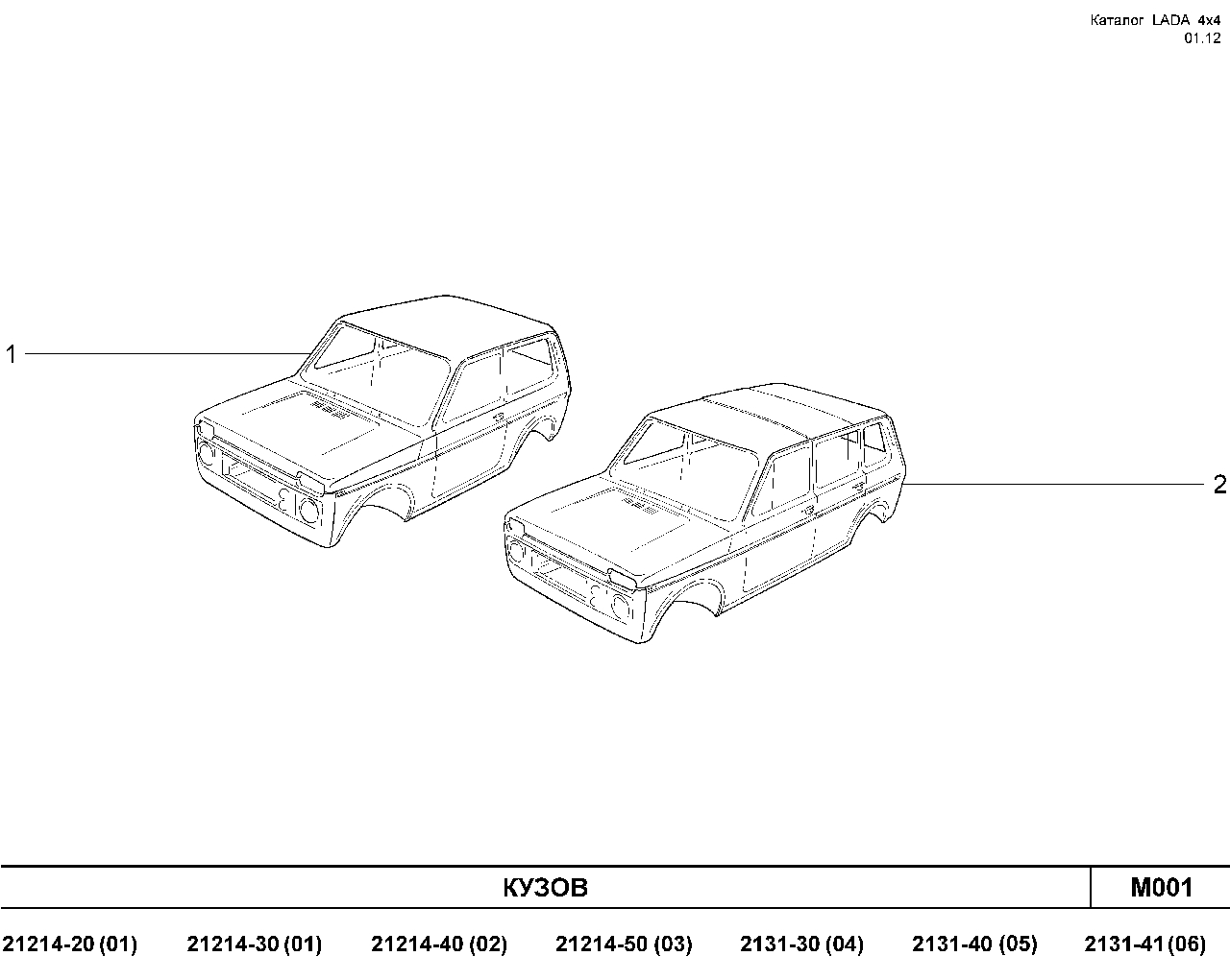 LADA 4x4 E-5 2012 Кузов