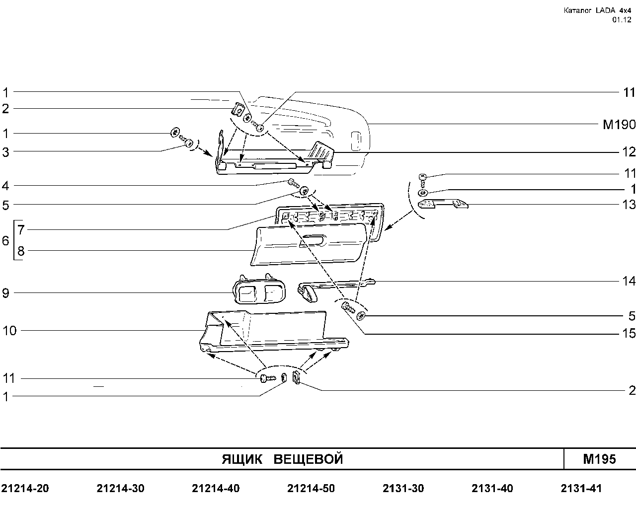 LADA 4x4 E-5 2012 Ящик вещевой