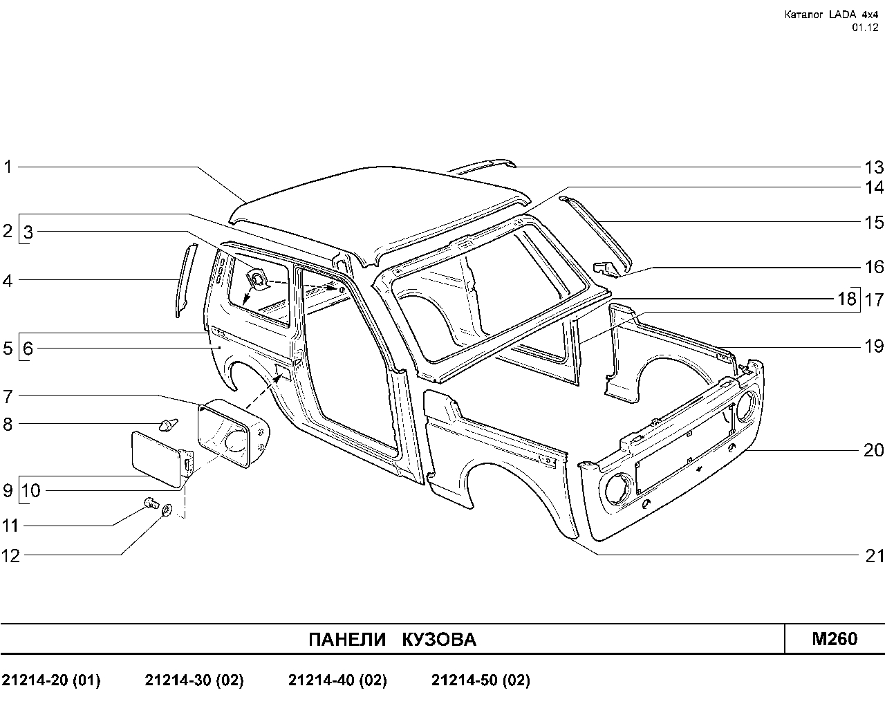 LADA 4x4 E-5 2012 Панели кузова