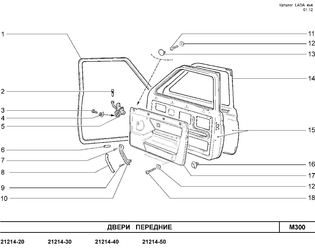 LADA 4x4 E-5 2012 Двери передние