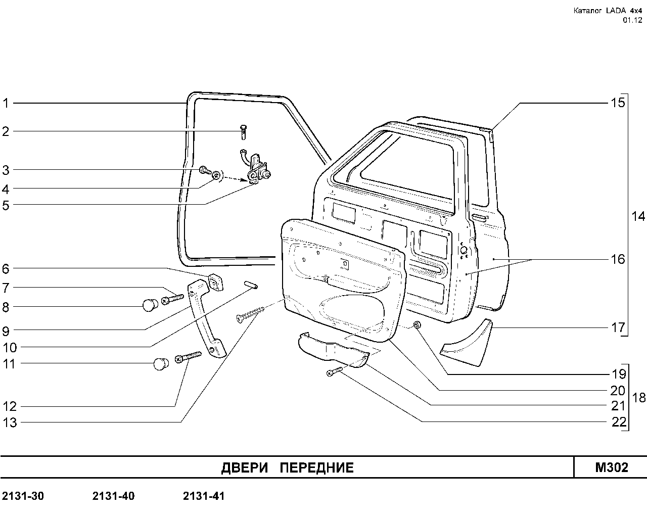 LADA 4x4 E-5 2012 Двери передние  