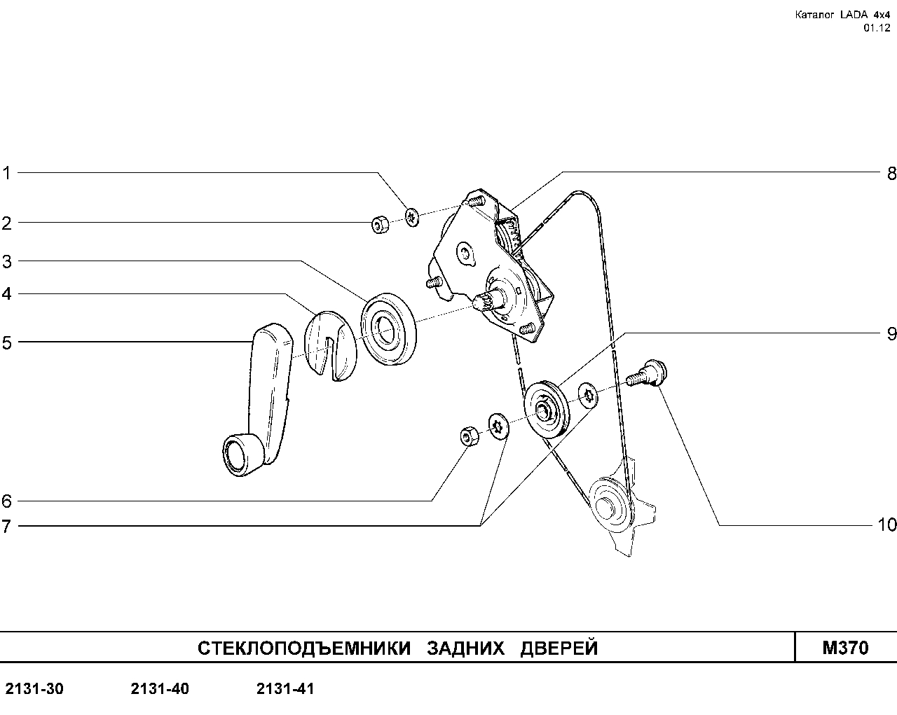 LADA 4x4 E-5 2012 Стеклоподъемники задних дверей