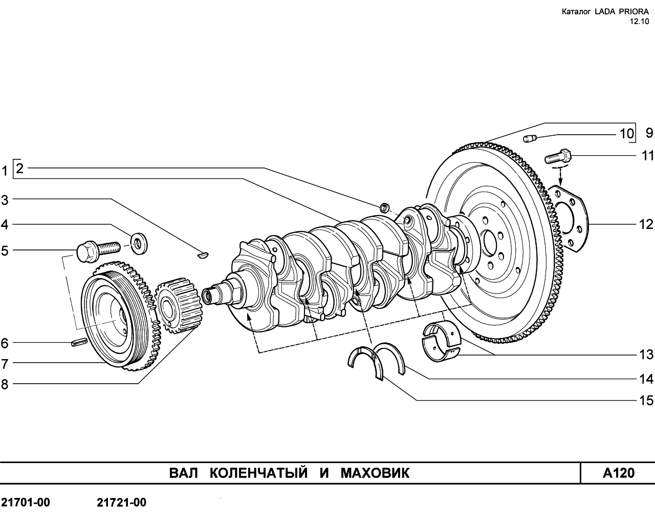 LADA PRIORA 16.12.2010 Вал коленчатый и маховик