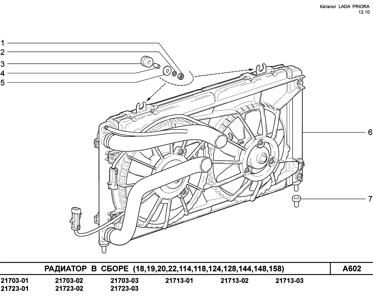 LADA PRIORA 16.12.2010 Радиатор в сборе  