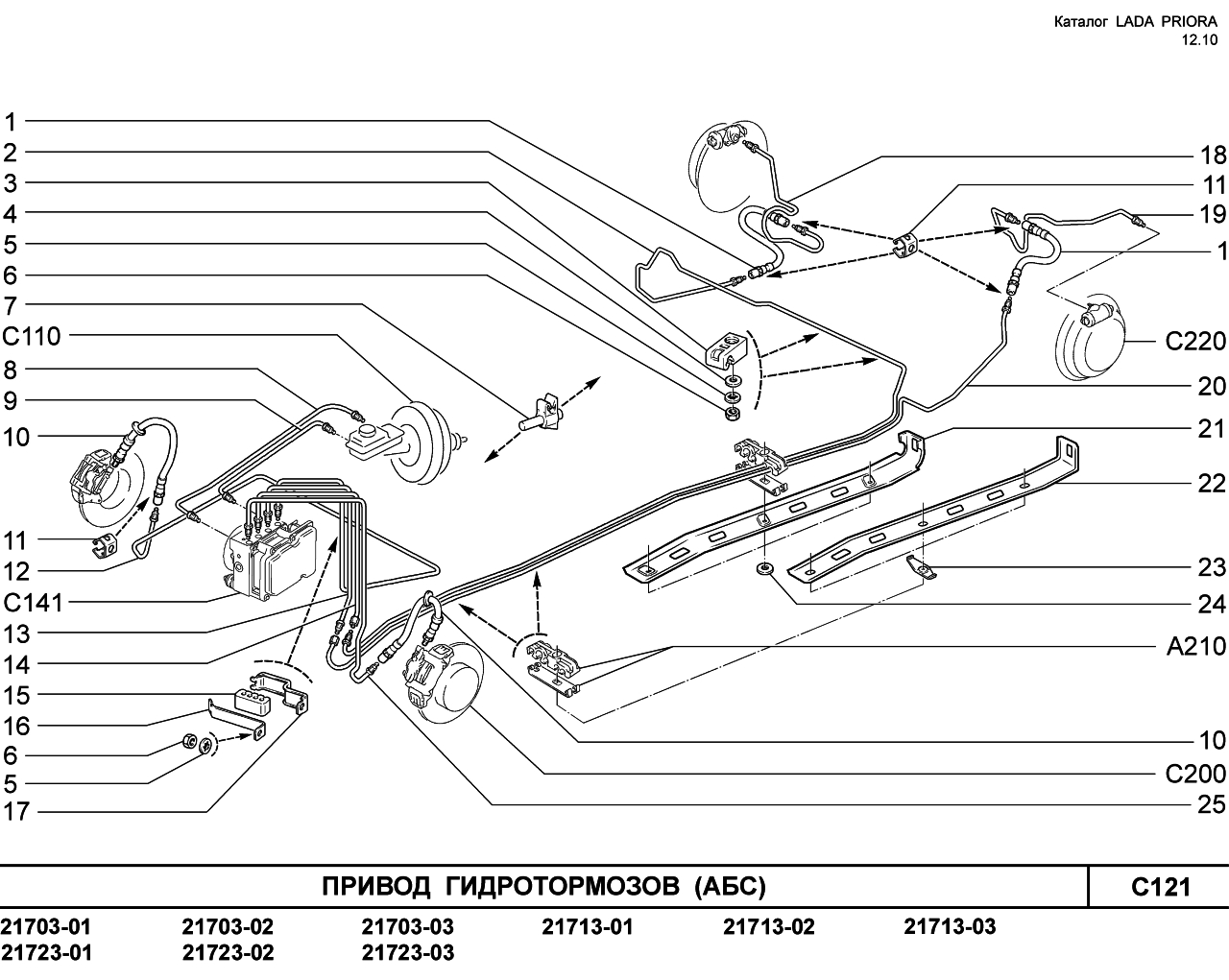 LADA PRIORA 16.12.2010 Привод гидротормозов 