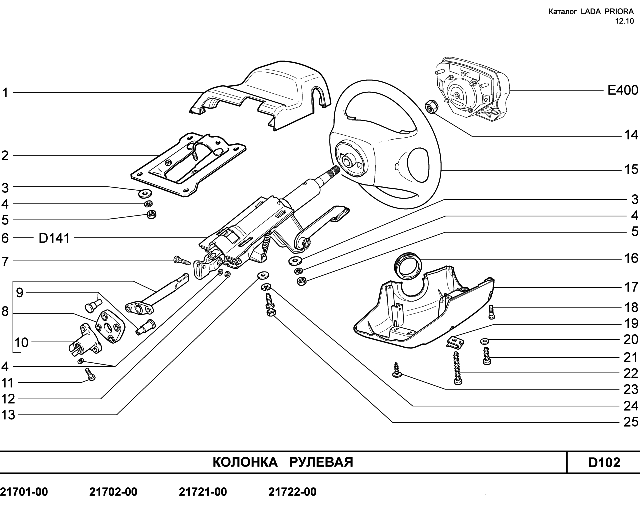 LADA PRIORA 16.12.2010 Колонка рулевая  