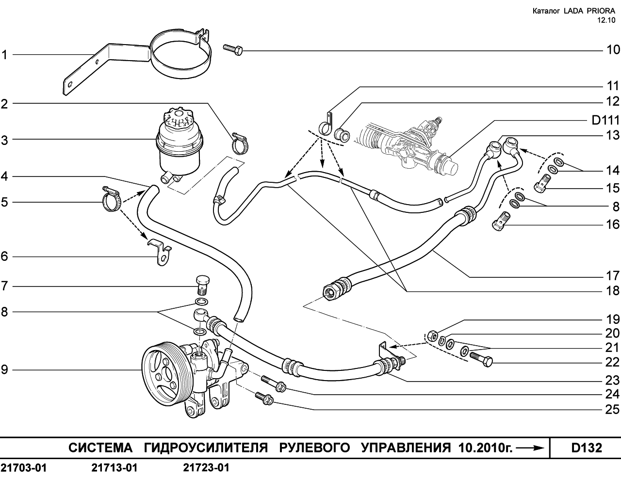 LADA PRIORA 16.12.2010 Система гидроусилителя рулевого управления 
