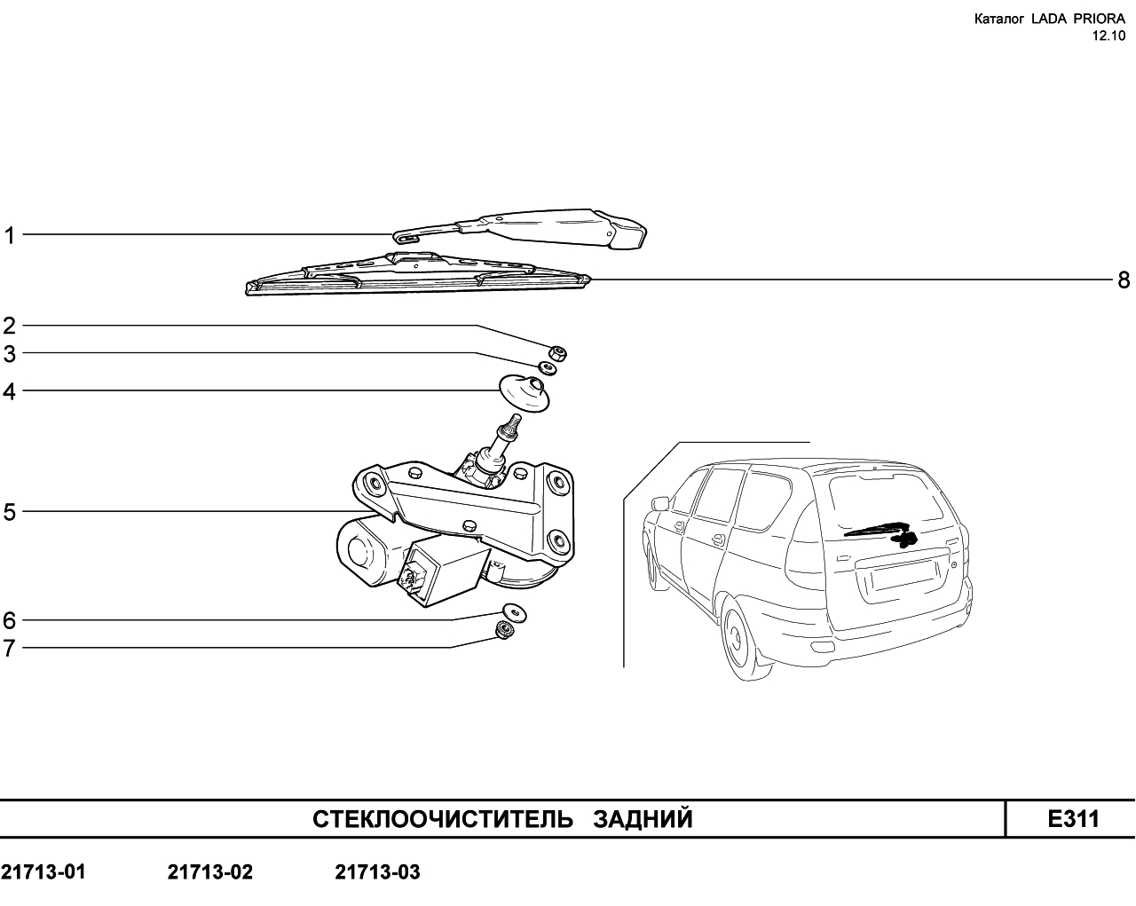 Схема заднего стеклоочистителя ваз 2111