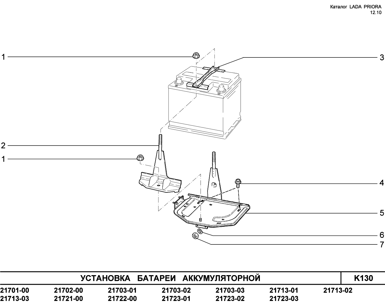 LADA PRIORA 16.12.2010 Установка батареи аккумуляторной