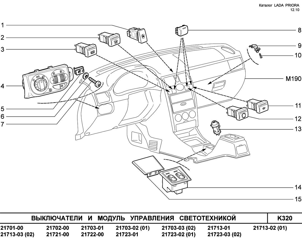 LADA PRIORA 16.12.2010 Выключатели и модуль управления светотехникой