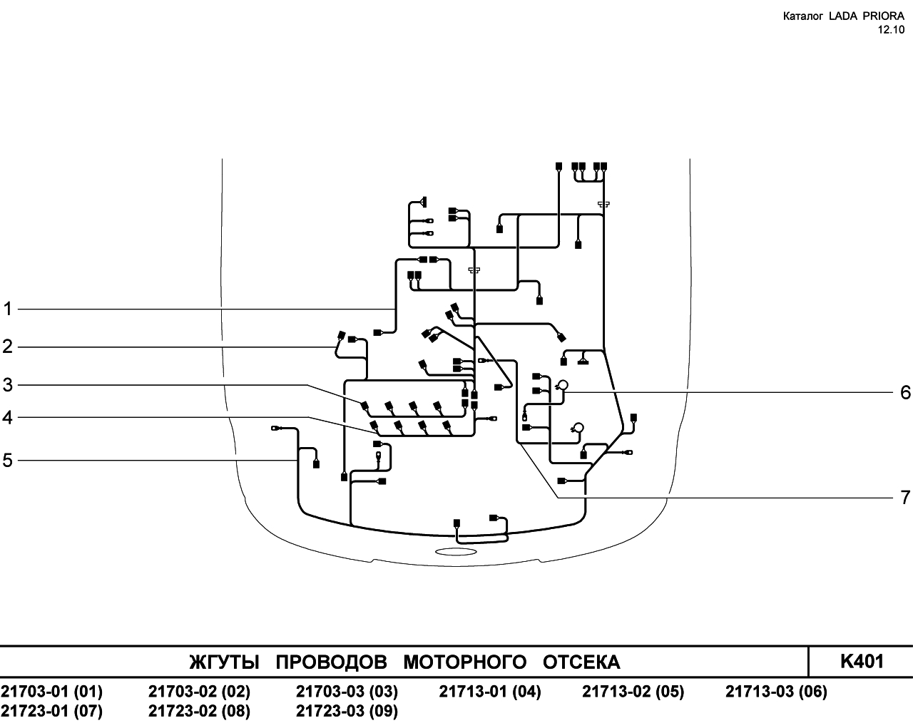 LADA PRIORA 16.12.2010 Жгуты проводов моторного отсека 