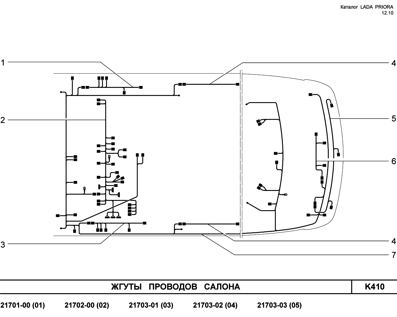 LADA PRIORA 16.12.2010 Жгуты проводов салона