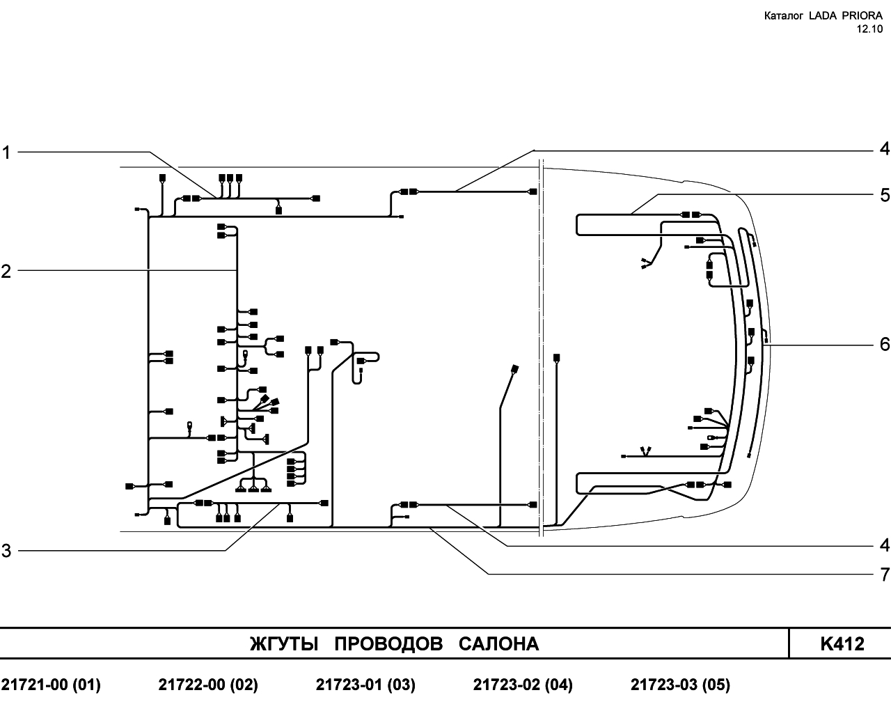 LADA PRIORA 16.12.2010 Жгуты проводов салона  